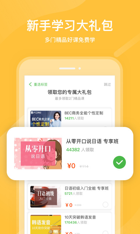 沪江网校v5.13.2截图2