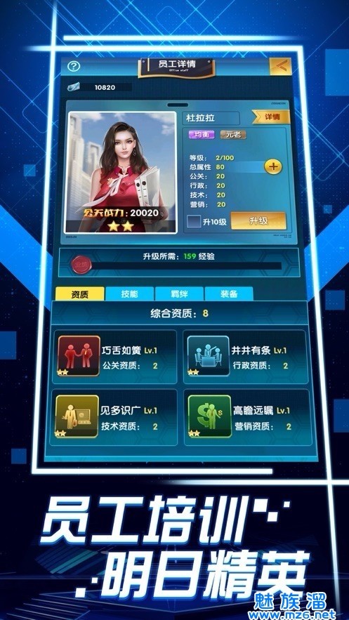 商战与美人截图4