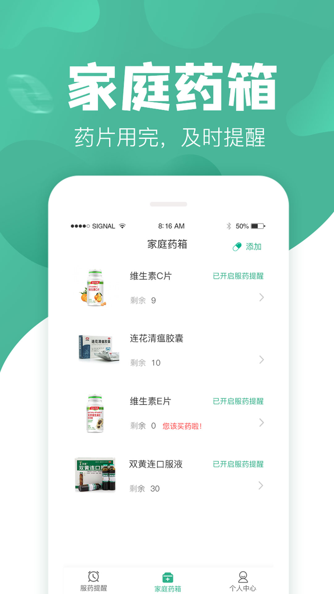 吃药啦v1.3.3截图1