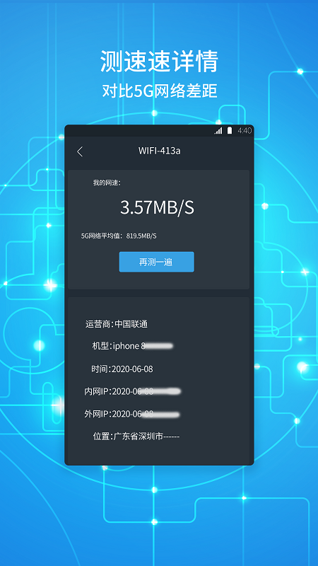 网络测速管家截图1
