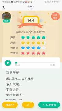 小馬朗讀截圖