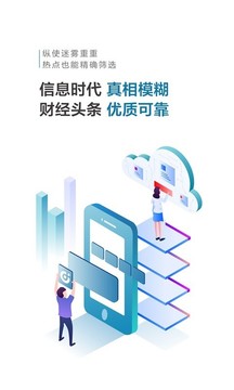 財經(jīng)頭條截圖