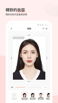 最美證件照截圖