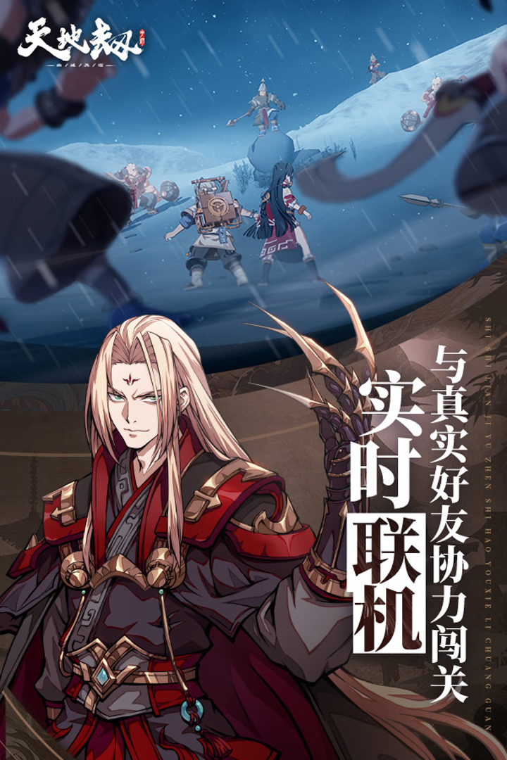 天地劫：幽城再臨截圖預(yù)覽