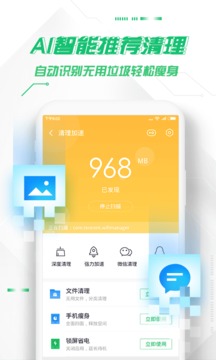 360手機(jī)衛(wèi)士截圖