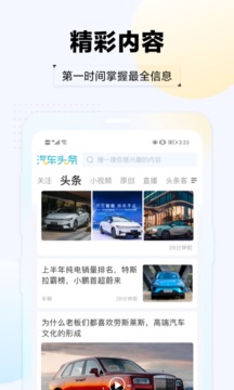 汽車頭條截圖
