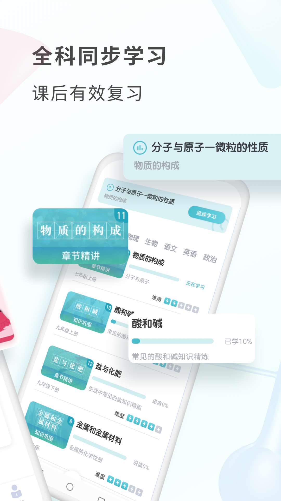 初中化學(xué)截圖預(yù)覽