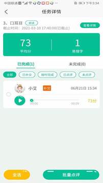 小馬朗讀截圖