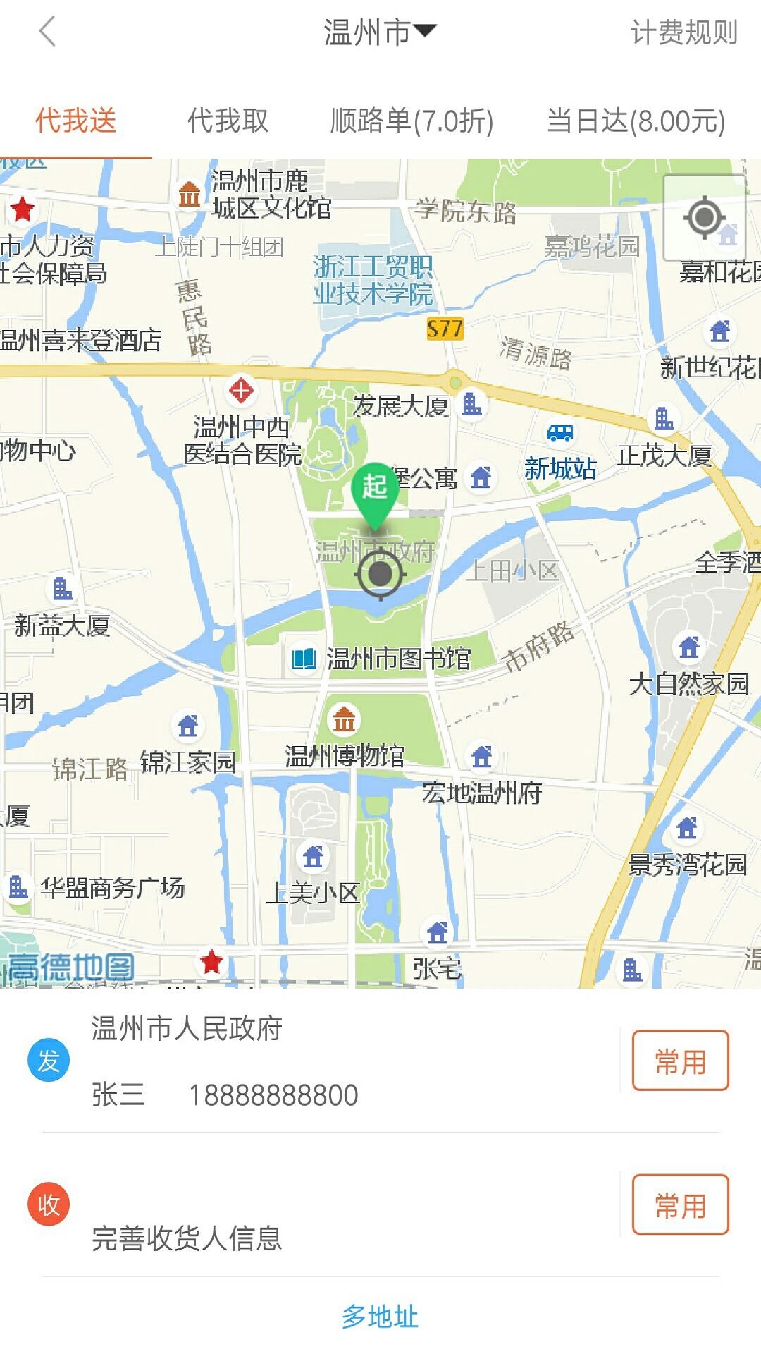 爱跑腿v5.0.8截图1