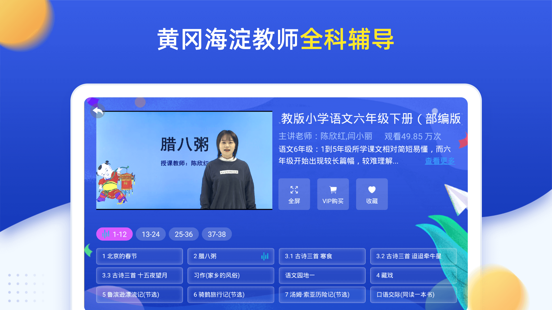 小學同步六年級截圖預(yù)覽