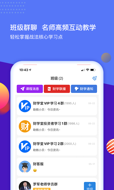 财学堂vV3.0.0.2021080300截图3