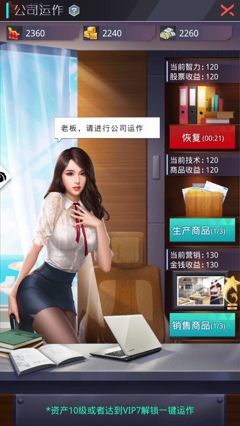 总裁创造营截图1