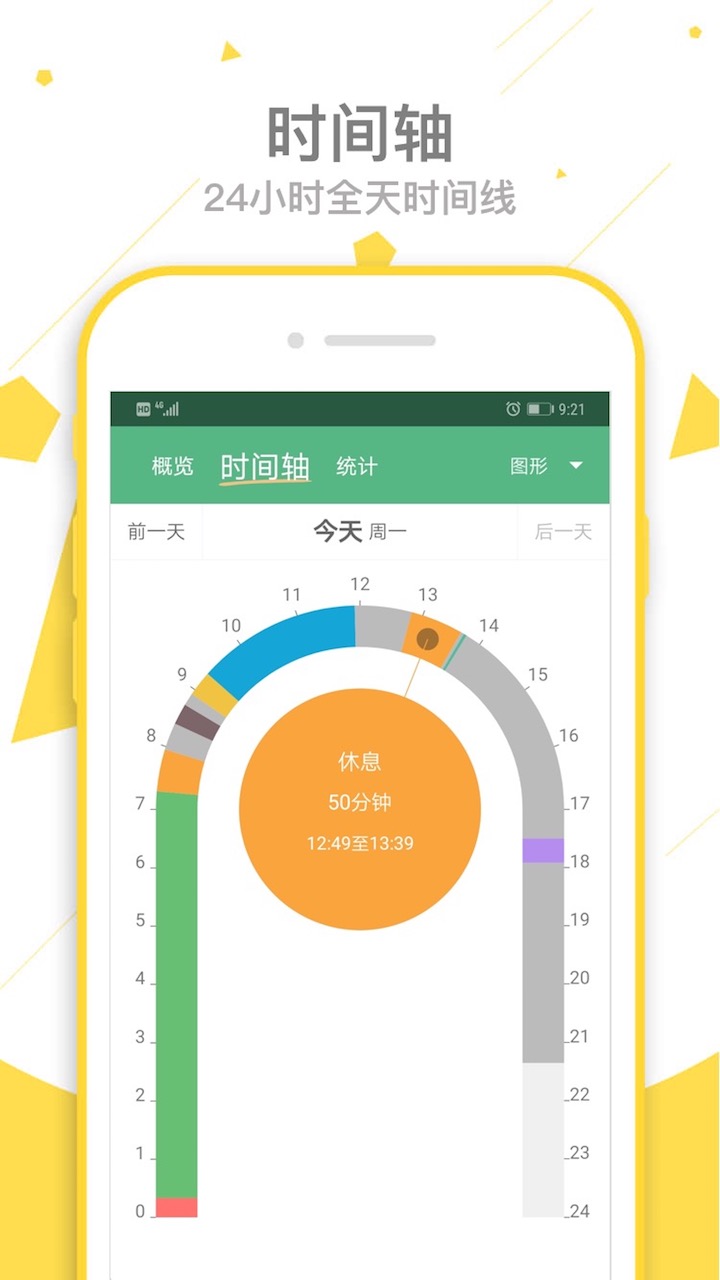 爱时间v8.5.1截图3