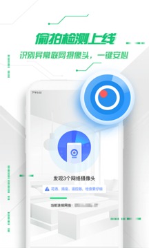360手機(jī)衛(wèi)士截圖