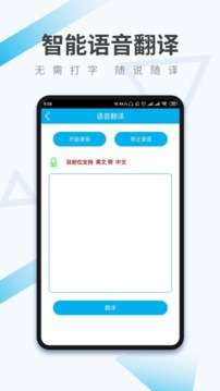語音翻譯截圖