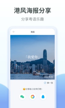 粵語(yǔ)翻譯截圖
