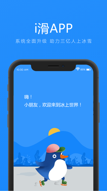 i滑冰截图1