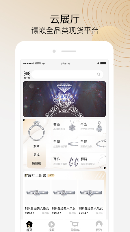 珠宝商云展厅截图1