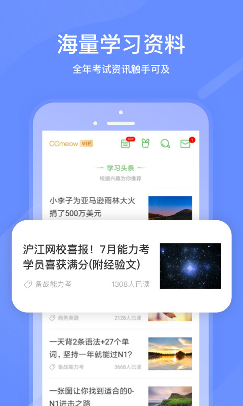 沪江网校v5.13.2截图1