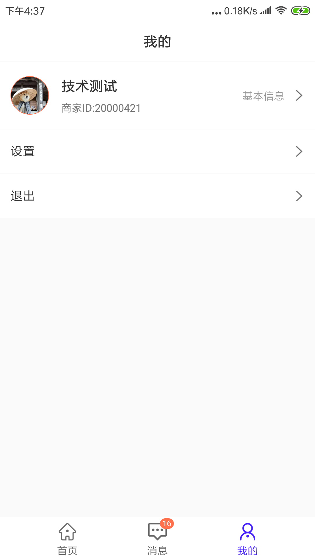 一直娛商家版截圖預(yù)覽