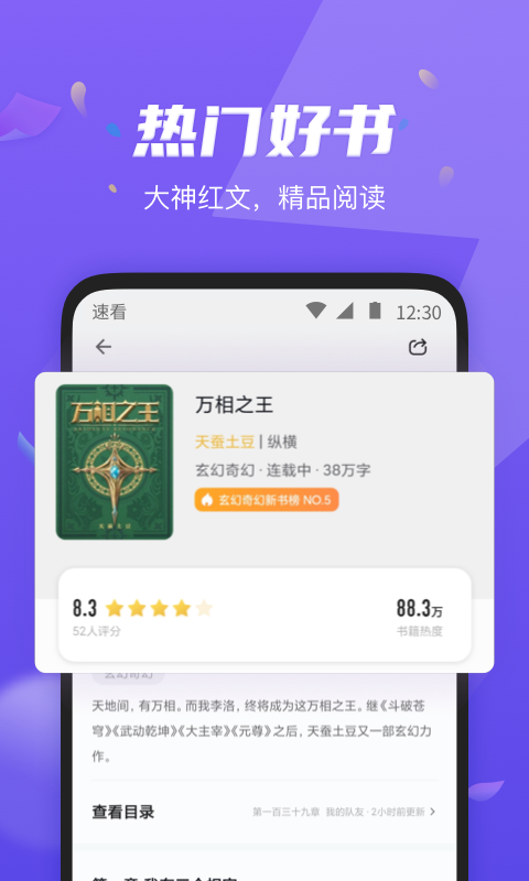 速看免费小说v7.42.00截图4