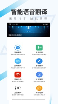 語音翻譯截圖