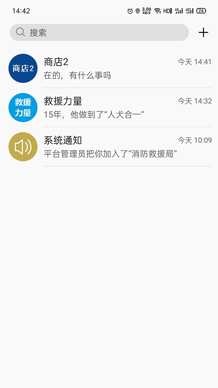 消防融合通信截图2