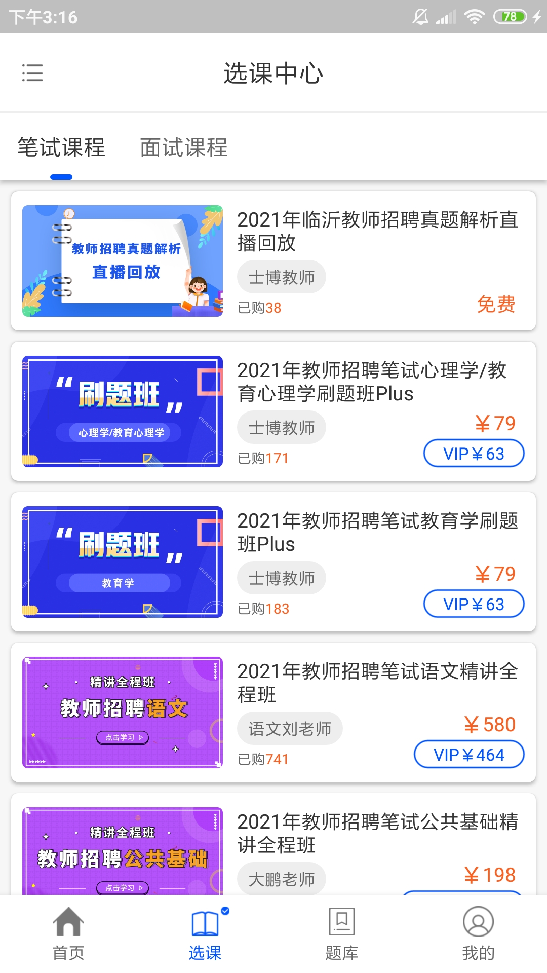 士博教师v3.10.0截图4