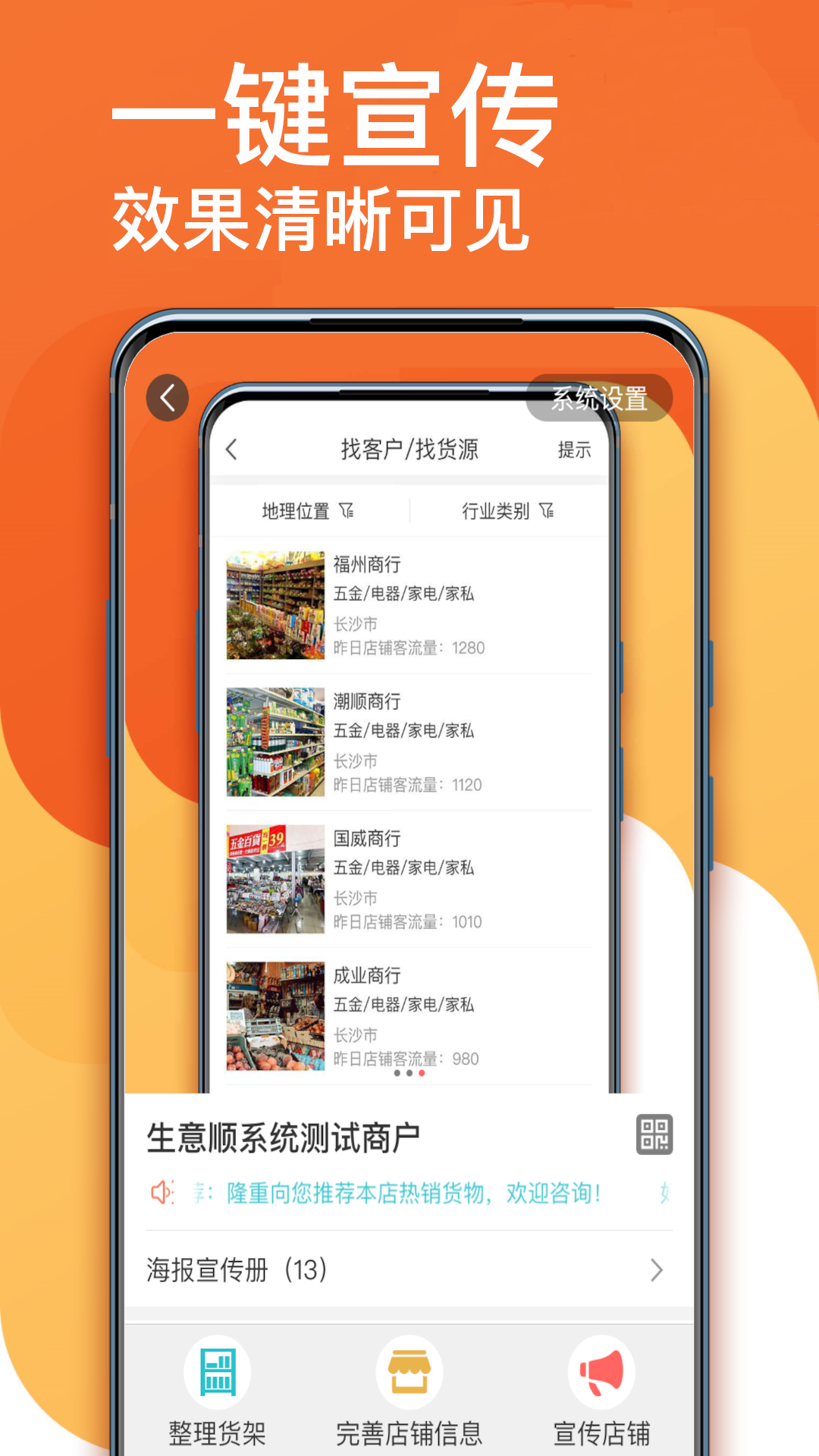 生意顺v7.9.06截图3