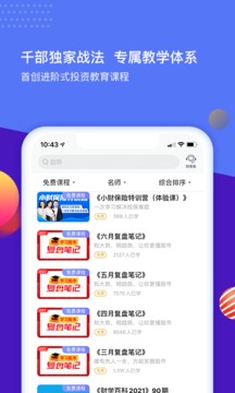 財(cái)學(xué)堂截圖