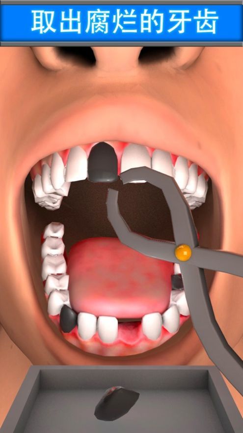 虚拟牙医牙齿童话截图4