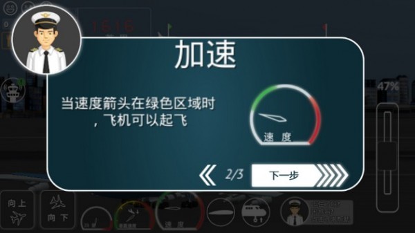 中国客机模拟截图2