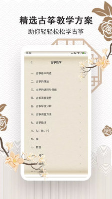 古筝大师截图3