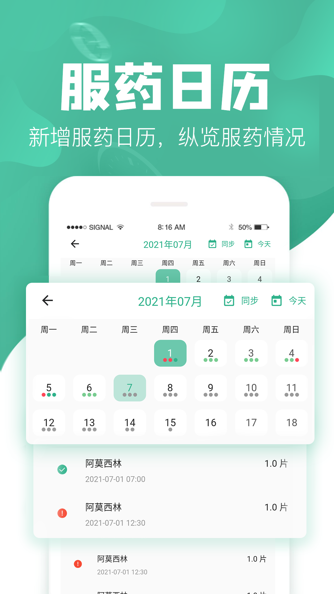 吃药啦v1.3.3截图4