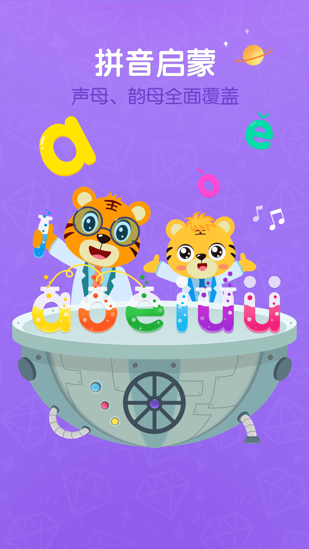 貝樂虎拼音截圖預(yù)覽