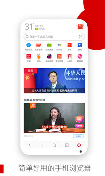 歐朋瀏覽器截圖