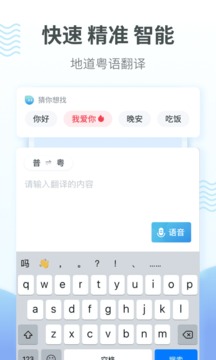 粵語(yǔ)翻譯截圖
