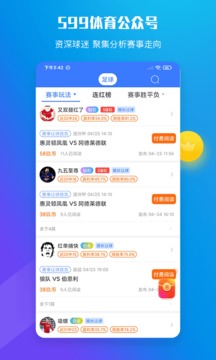 599比分截圖