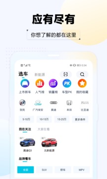 汽車頭條截圖