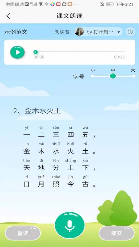 小马朗读v1.2.4截图4