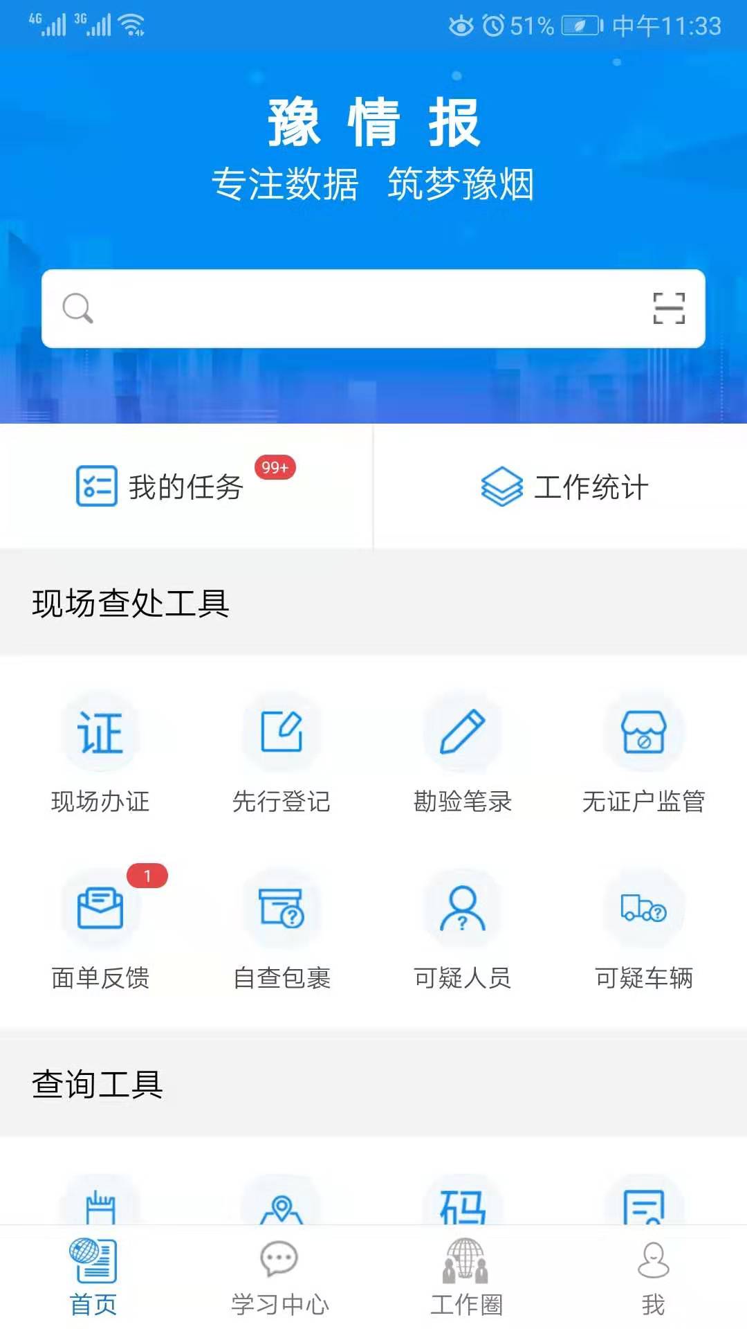 豫情报截图1