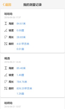 土流網(wǎng)GPS測畝儀測量面積截圖