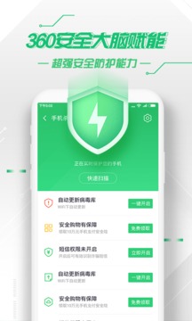 360手機(jī)衛(wèi)士截圖