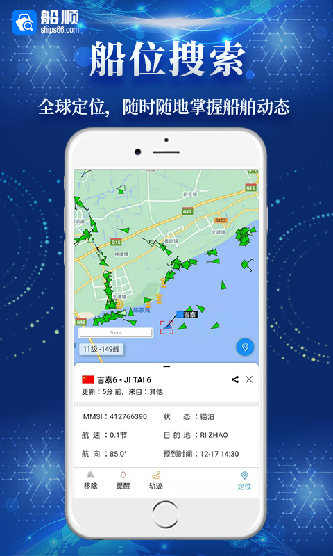 船顺v3.3.0截图4