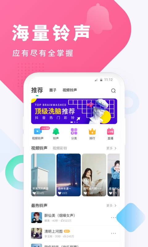 酷狗铃声v5.4.2截图1