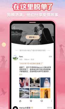 MarryU相親交友截圖
