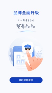 警察叔叔截圖