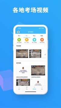 駕考精靈截圖