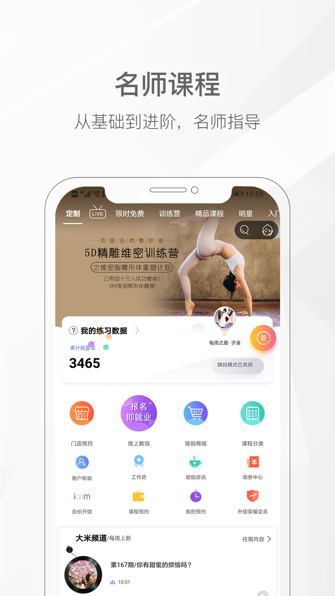 我家瑜伽v3.6.5截图5