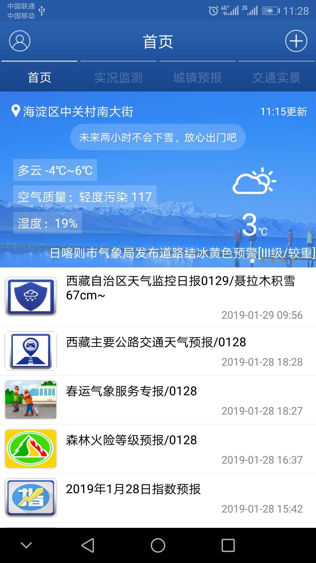 西藏气象决策版截图1